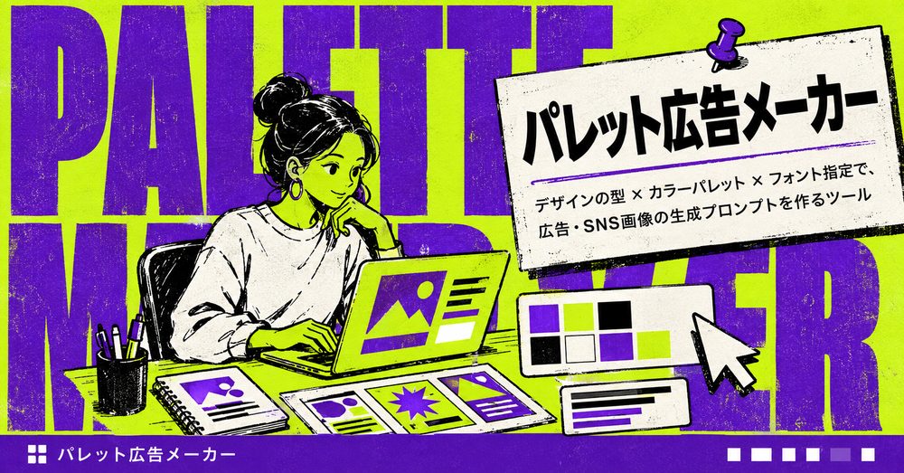 極太タイポ