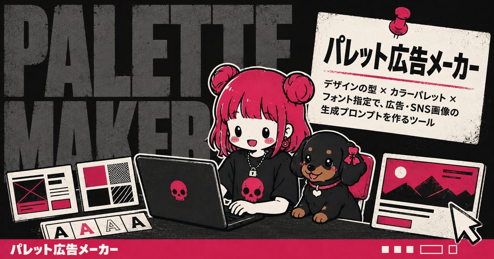極太タイポ